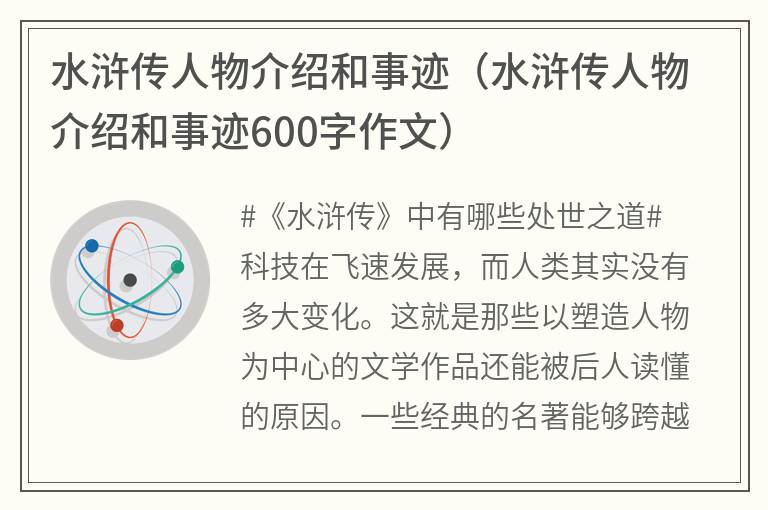 水浒传人物介绍和事迹（水浒传人物介绍和事迹600字作文）