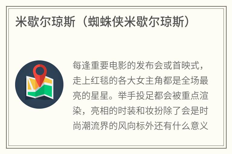 米歇尔琼斯（蜘蛛侠米歇尔琼斯）