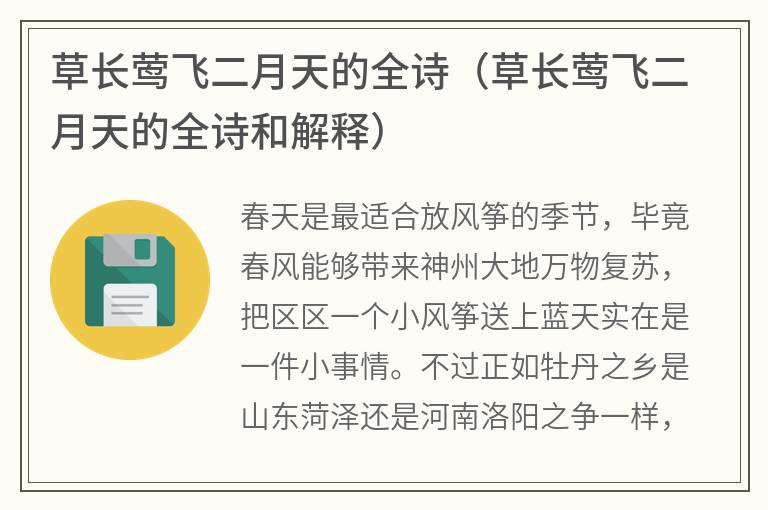 草长莺飞二月天的全诗（草长莺飞二月天的全诗和解释）