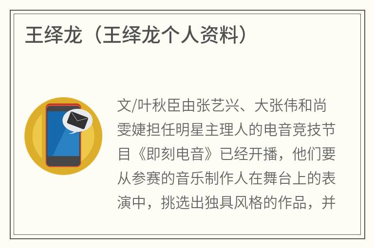 王绎龙（王绎龙个人资料）