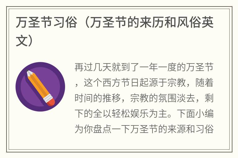 万圣节习俗（万圣节的来历和风俗英文）