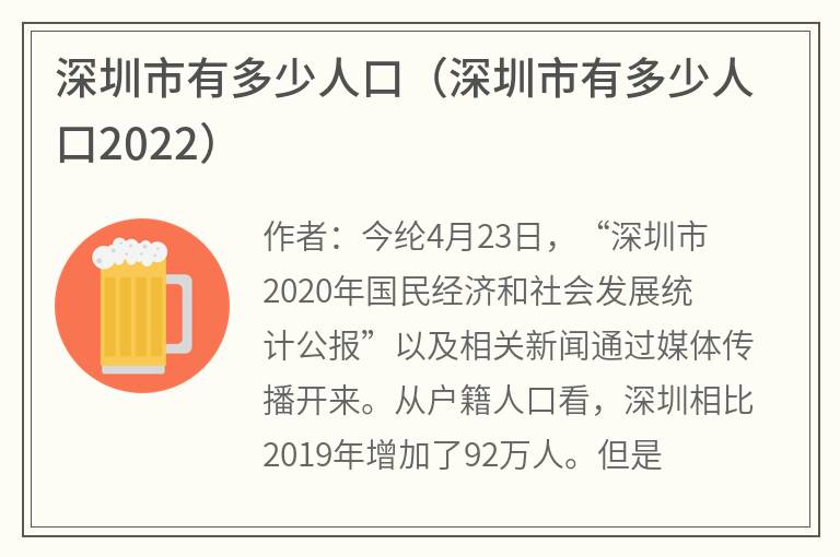 深圳市有多少人口（深圳市有多少人口2022）