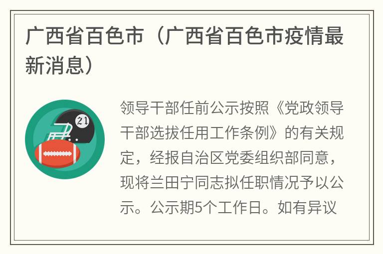 广西省百色市（广西省百色市疫情最新消息）