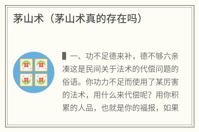 茅山术（茅山术真的存在吗）