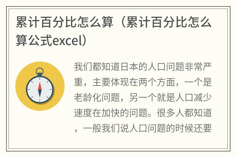 累计百分比怎么算（累计百分比怎么算公式excel）