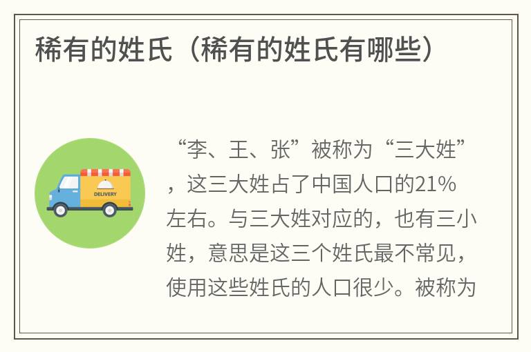 稀有的姓氏（稀有的姓氏有哪些）