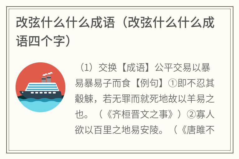 改弦什么什么成语（改弦什么什么成语四个字）