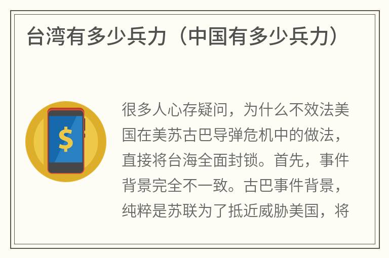 台湾有多少兵力（中国有多少兵力）