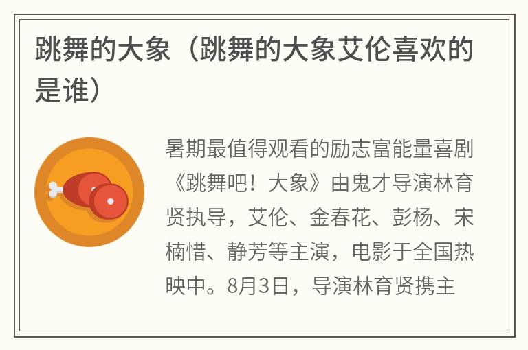 跳舞的大象（跳舞的大象艾伦喜欢的是谁）