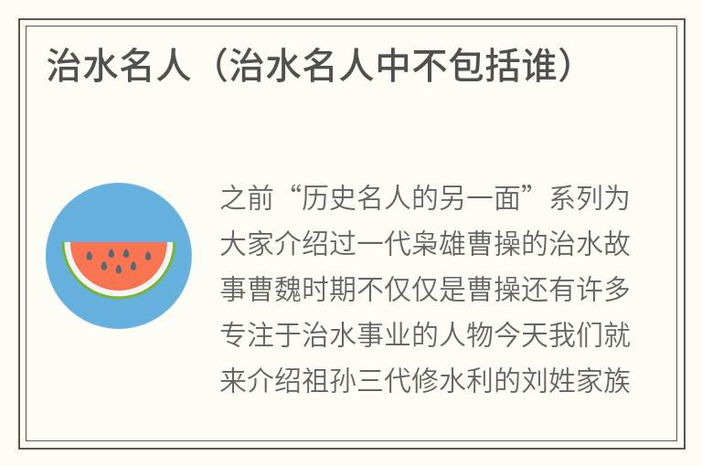 治水名人（治水名人中不包括谁）