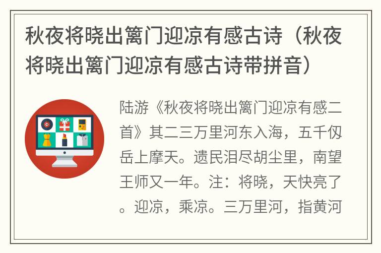 秋夜将晓出篱门迎凉有感古诗（秋夜将晓出篱门迎凉有感古诗带拼音）