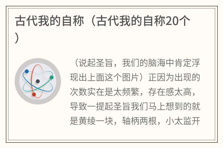 古代我的自称（古代我的自称20个）