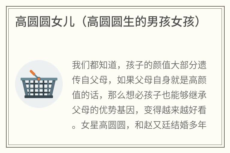 高圆圆女儿（高圆圆生的男孩女孩）