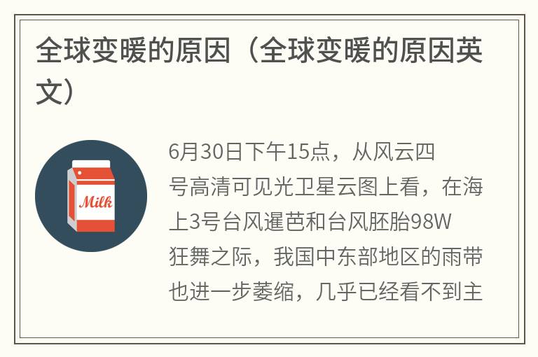 全球变暖的原因（全球变暖的原因英文）