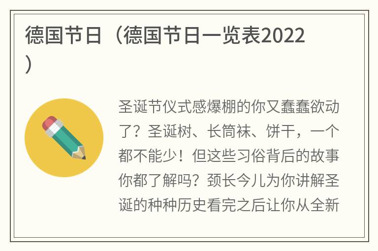 德国节日（德国节日一览表2022）