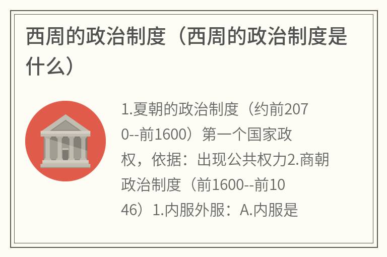 西周的政治制度（西周的政治制度是什么）