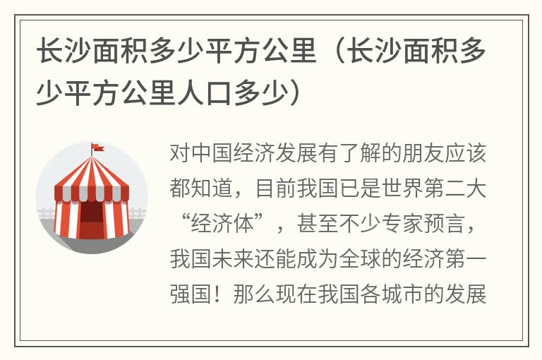 长沙面积多少平方公里（长沙面积多少平方公里人口多少）