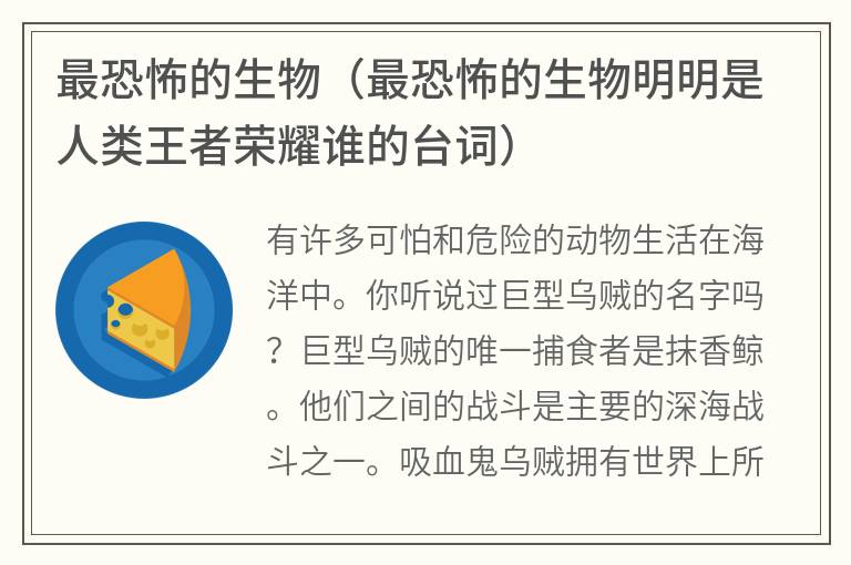 最恐怖的生物（最恐怖的生物明明是人类王者荣耀谁的台词）