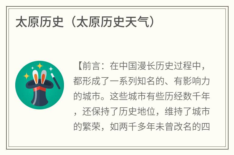 太原历史（太原历史天气）