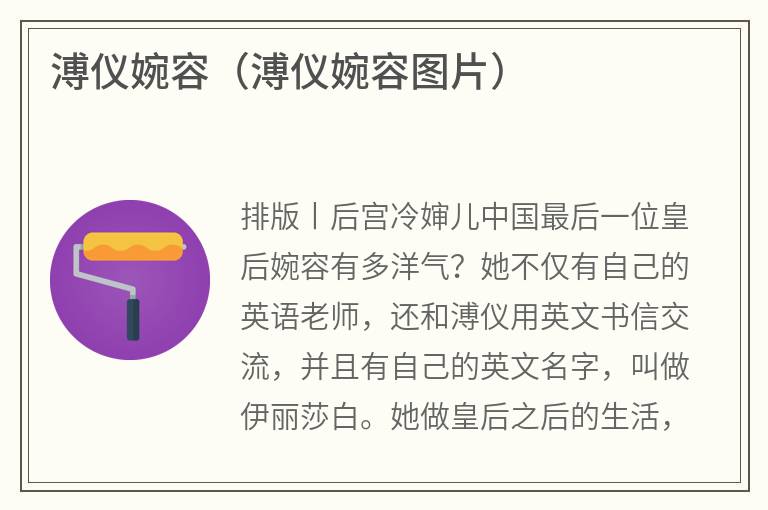 溥仪婉容（溥仪婉容图片）