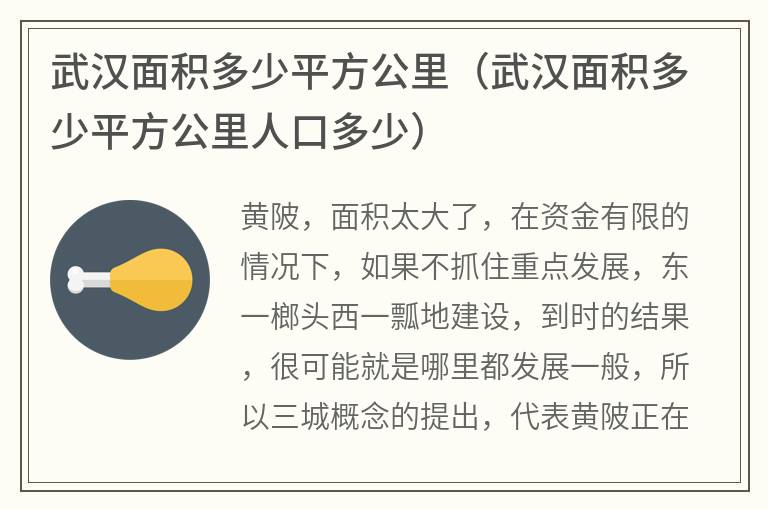 武汉面积多少平方公里（武汉面积多少平方公里人口多少）