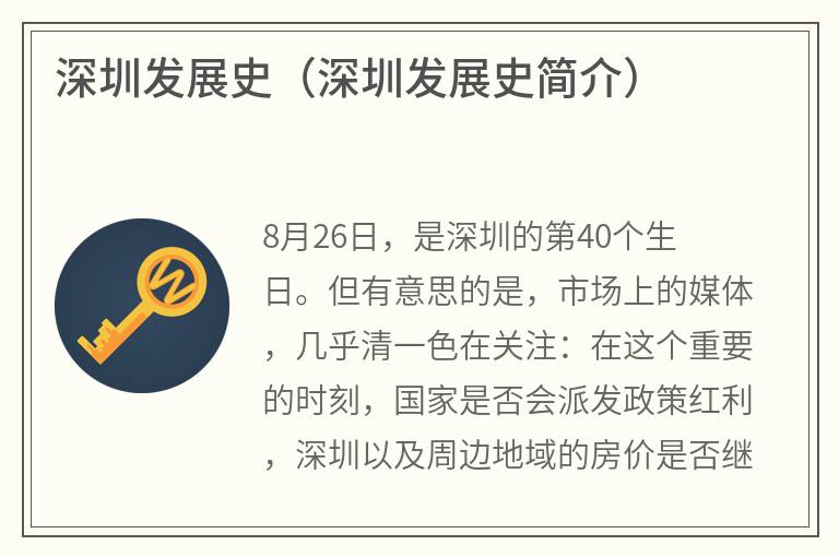 深圳发展史（深圳发展史简介）