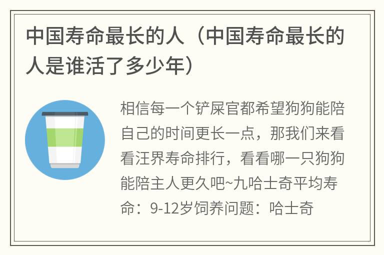 中国寿命最长的人（中国寿命最长的人是谁活了多少年）