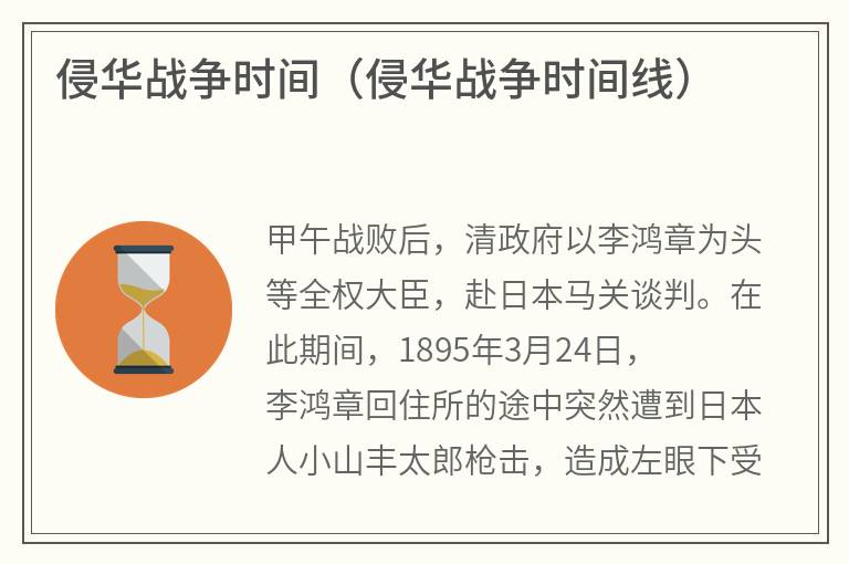 侵华战争时间（侵华战争时间线）