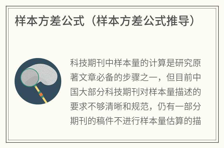 样本方差公式（样本方差公式推导）