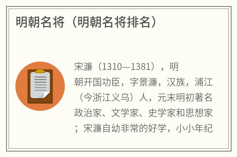 明朝名将（明朝名将排名）