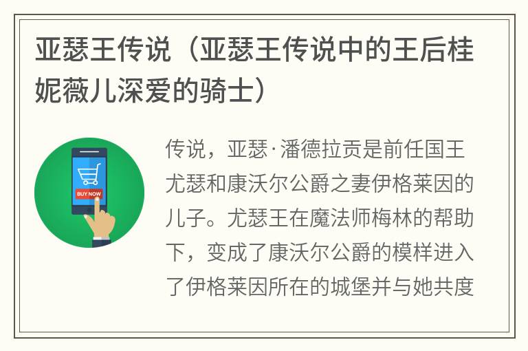 亚瑟王传说（亚瑟王传说中的王后桂妮薇儿深爱的骑士）