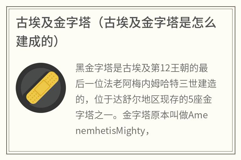 古埃及金字塔（古埃及金字塔是怎么建成的）