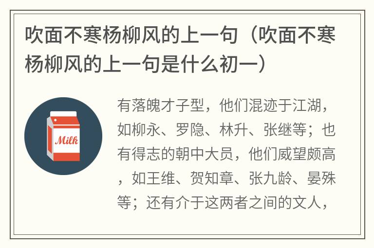 吹面不寒杨柳风的上一句（吹面不寒杨柳风的上一句是什么初一）