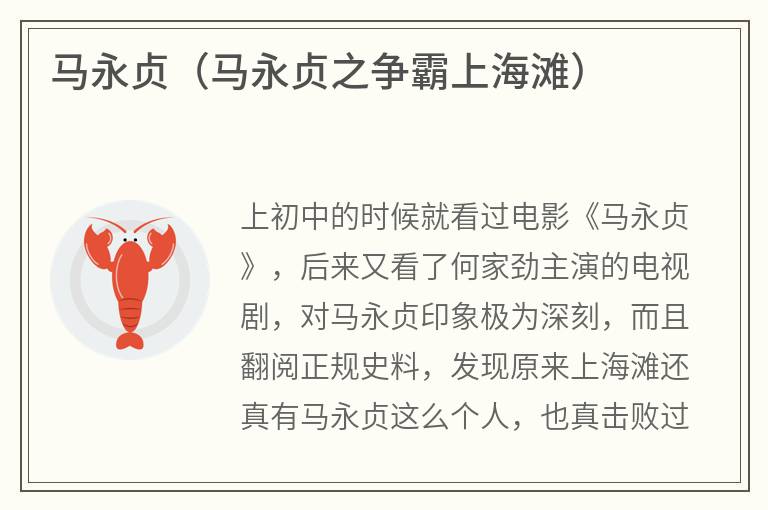 马永贞（马永贞之争霸上海滩）