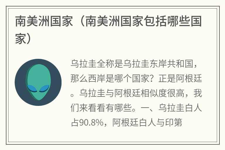 南美洲国家（南美洲国家包括哪些国家）