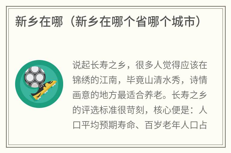 新乡在哪（新乡在哪个省哪个城市）