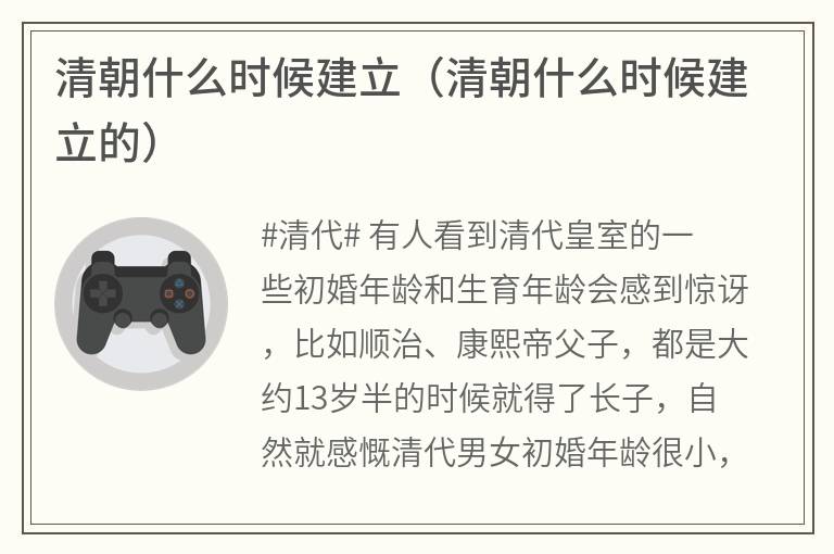 清朝什么时候建立（清朝什么时候建立的）