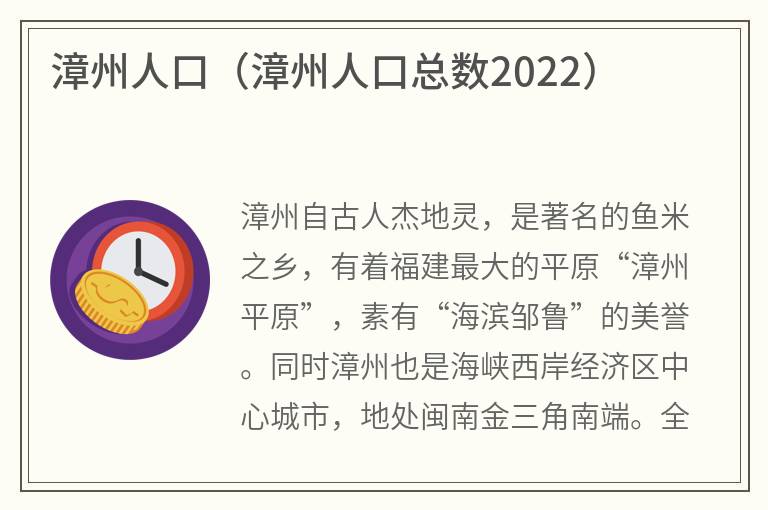 漳州人口（漳州人口总数2022）