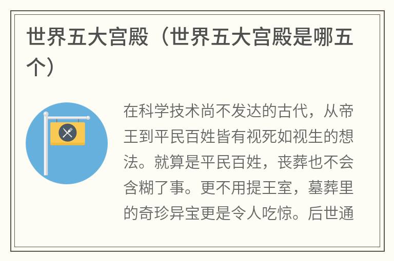 世界五大宫殿（世界五大宫殿是哪五个）