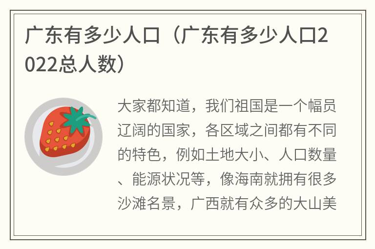 广东有多少人口（广东有多少人口2022总人数）