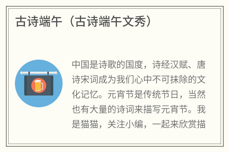 古诗端午（古诗端午文秀）