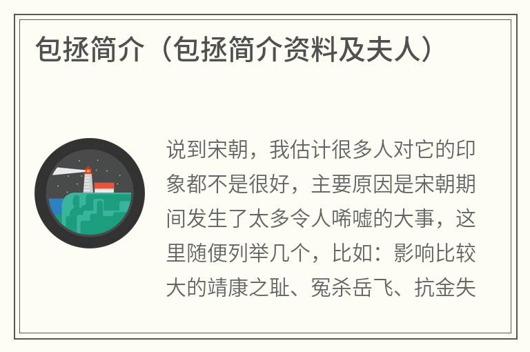 包拯简介（包拯简介资料及夫人）