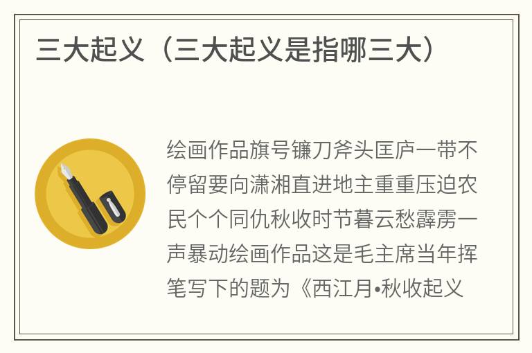 三大起义（三大起义是指哪三大）