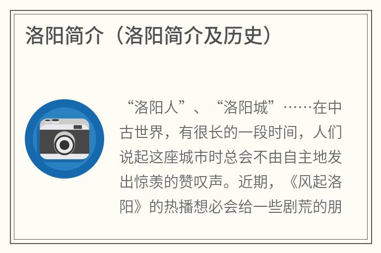 洛阳简介（洛阳简介及历史）