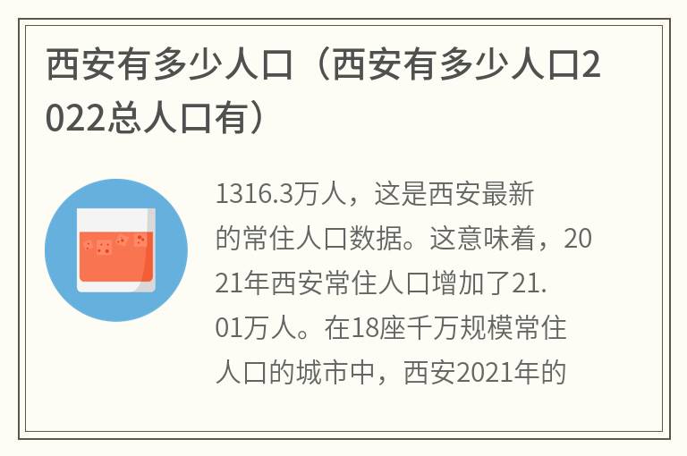 西安有多少人口（西安有多少人口2022总人口有）