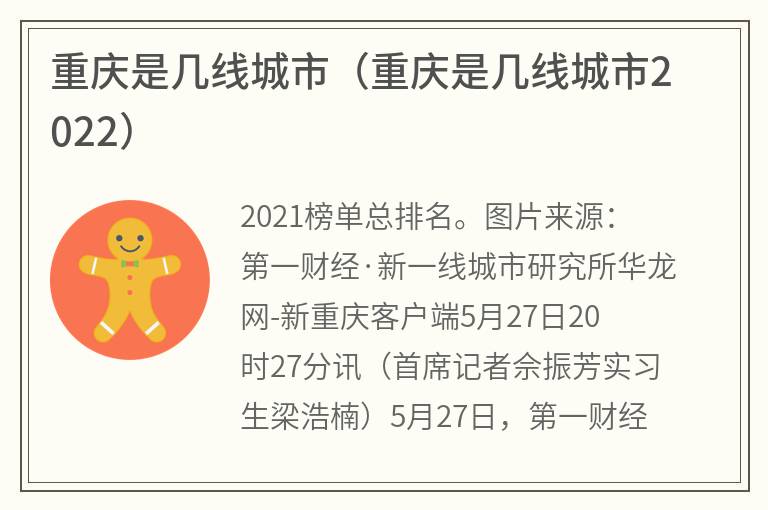 重庆是几线城市（重庆是几线城市2022）