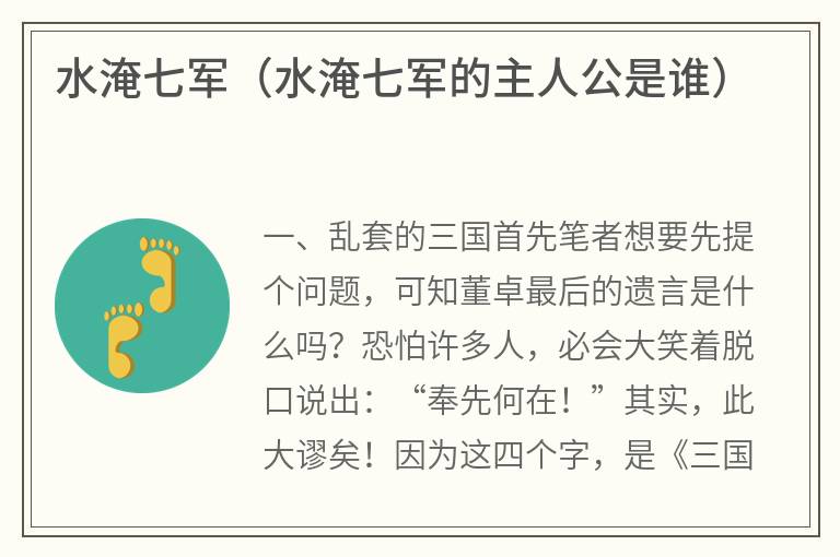 水淹七军（水淹七军的主人公是谁）