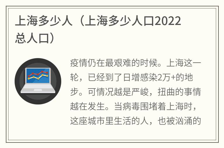 上海多少人（上海多少人口2022总人口）