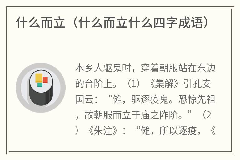 什么而立（什么而立什么四字成语）