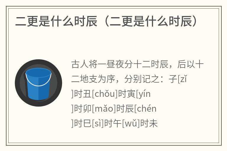 二更是什么时辰（二更是什么时辰）